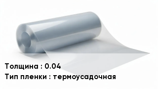Пленка полиэтиленовая 0.04 термоусадочная